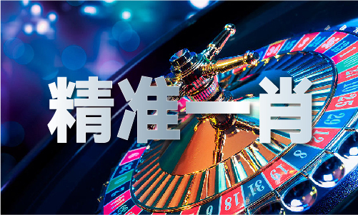 六宝典最新开奖