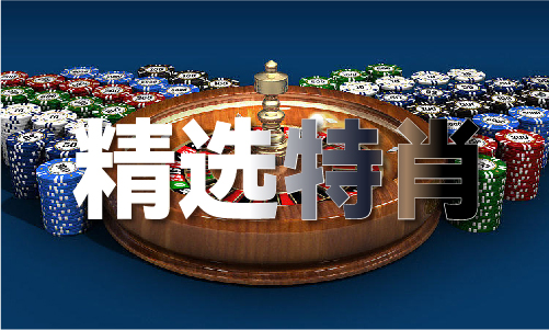 |w66旗舰厅今晚澳门必中一码